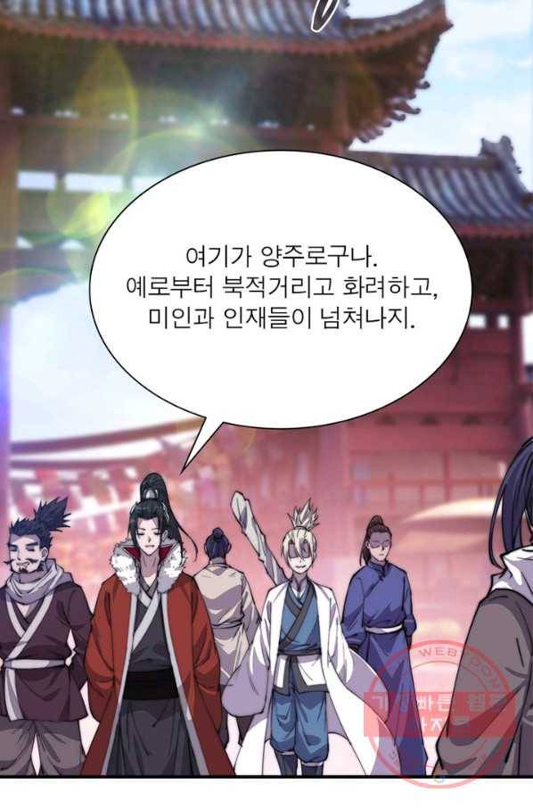 퀘스트 지상 최고의 산적 80화 26