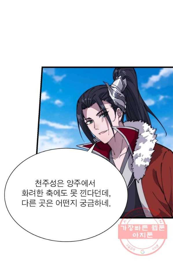 퀘스트 지상 최고의 산적 80화 27