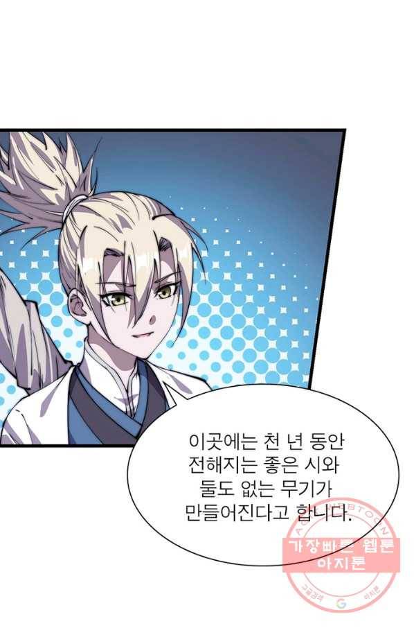퀘스트 지상 최고의 산적 80화 28