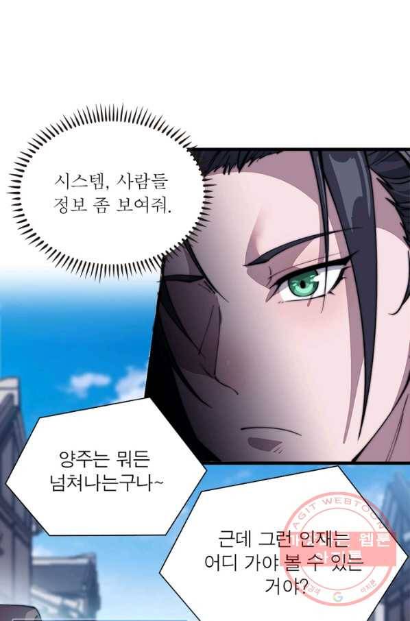 퀘스트 지상 최고의 산적 80화 29