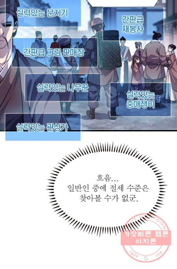 퀘스트 지상 최고의 산적 80화 30