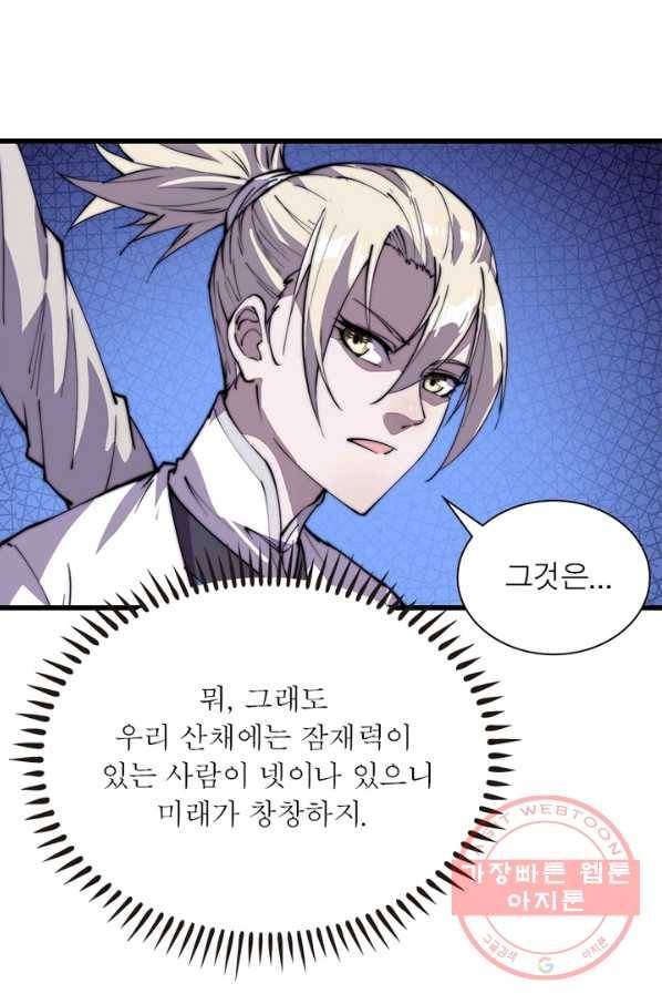 퀘스트 지상 최고의 산적 80화 31