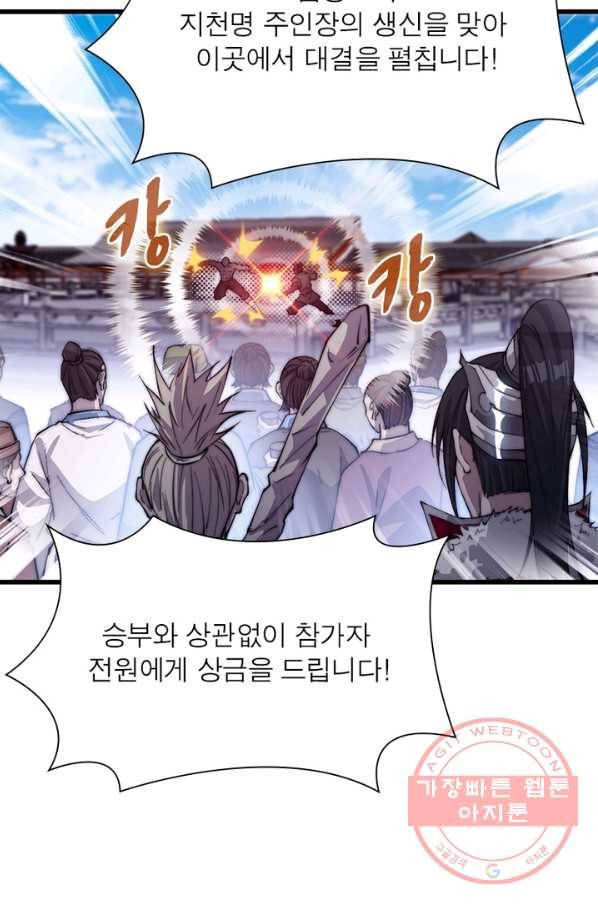 퀘스트 지상 최고의 산적 80화 33