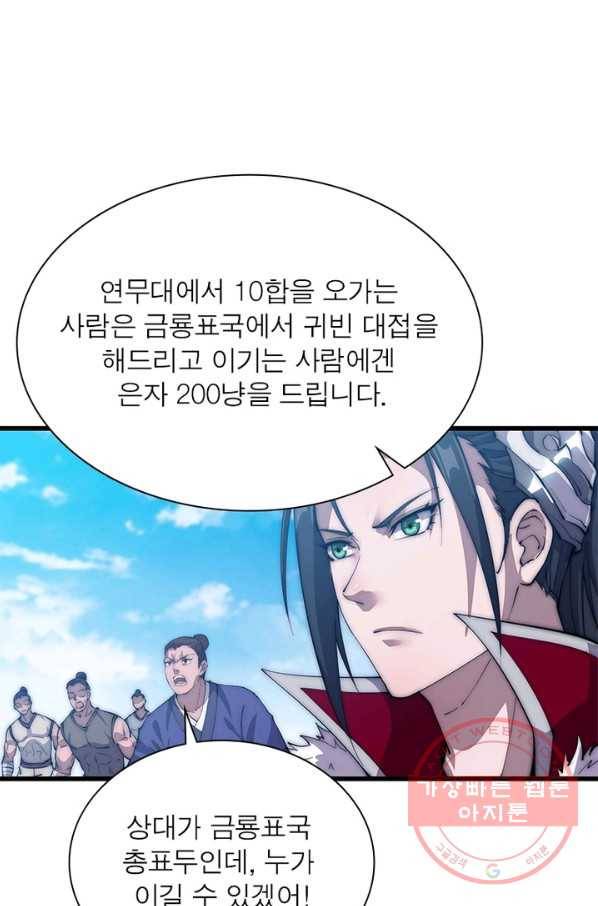 퀘스트 지상 최고의 산적 80화 34