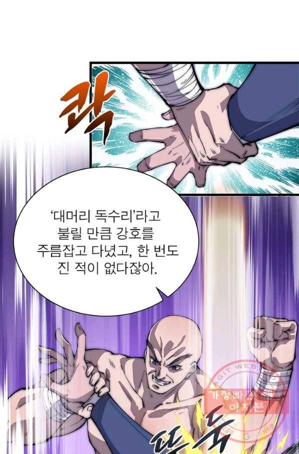 퀘스트 지상 최고의 산적 80화 36