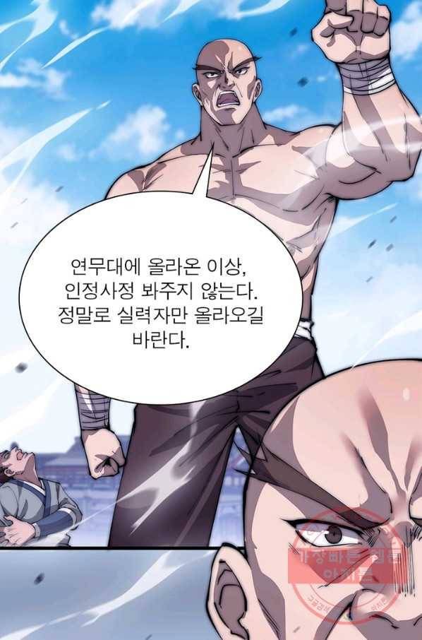 퀘스트 지상 최고의 산적 80화 38