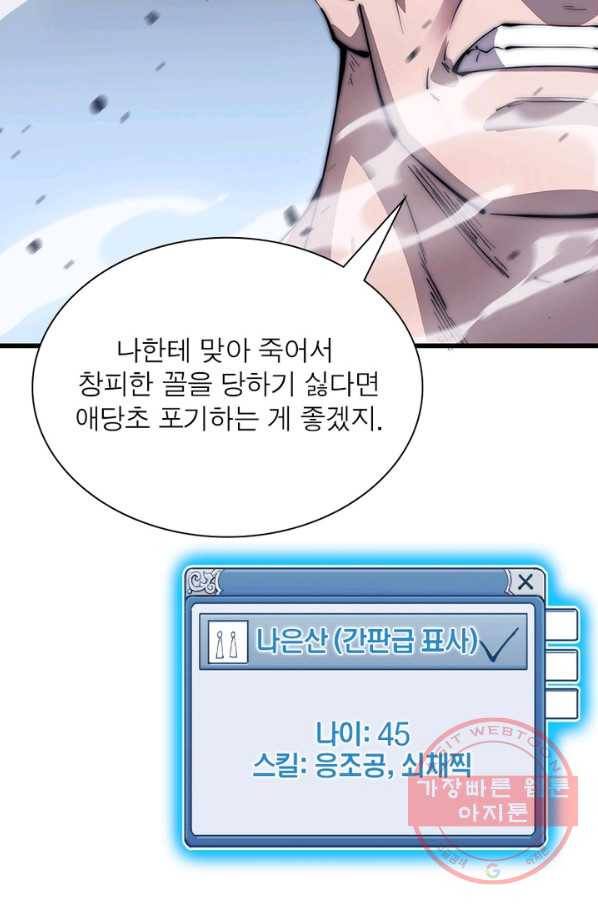 퀘스트 지상 최고의 산적 80화 39