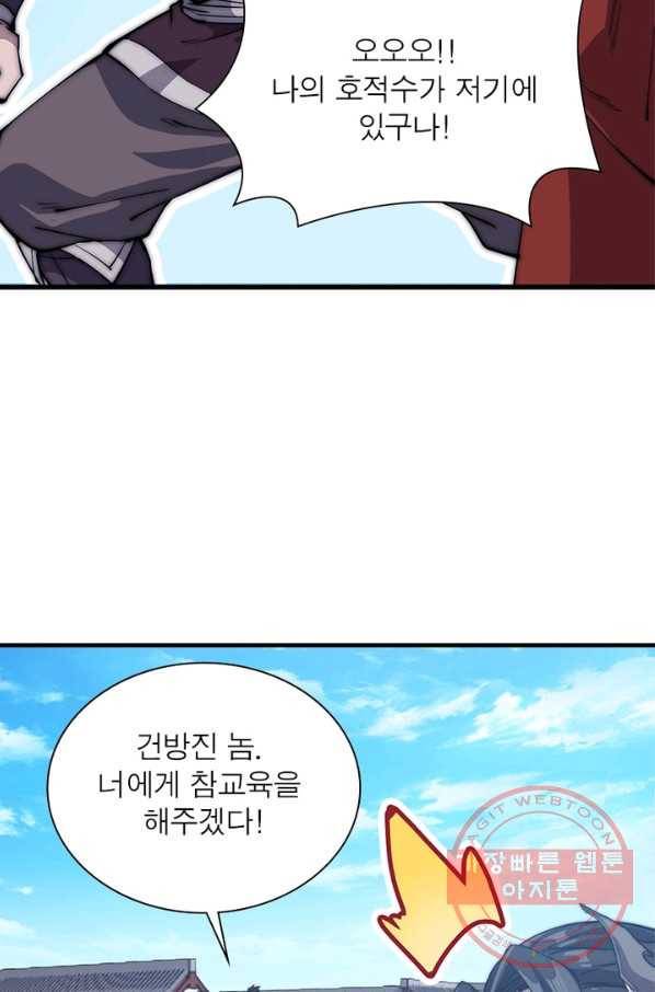퀘스트 지상 최고의 산적 80화 42