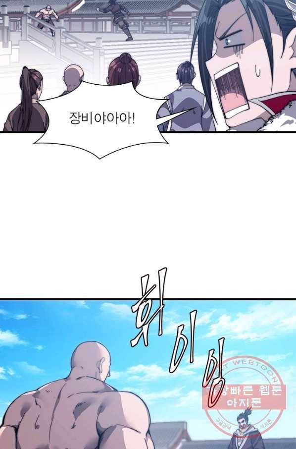 퀘스트 지상 최고의 산적 80화 43