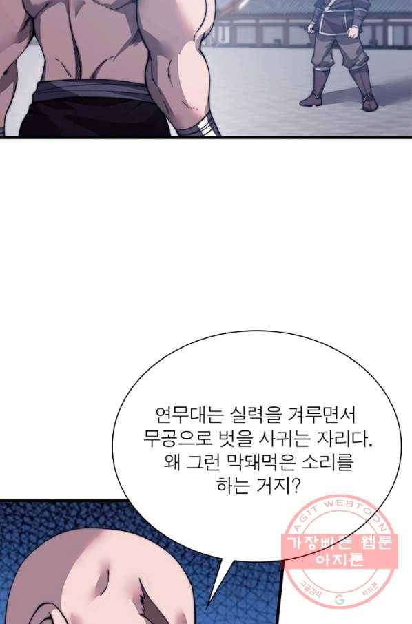 퀘스트 지상 최고의 산적 80화 44