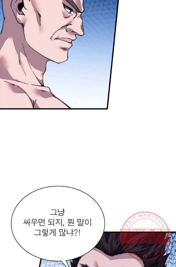 퀘스트 지상 최고의 산적 80화 45