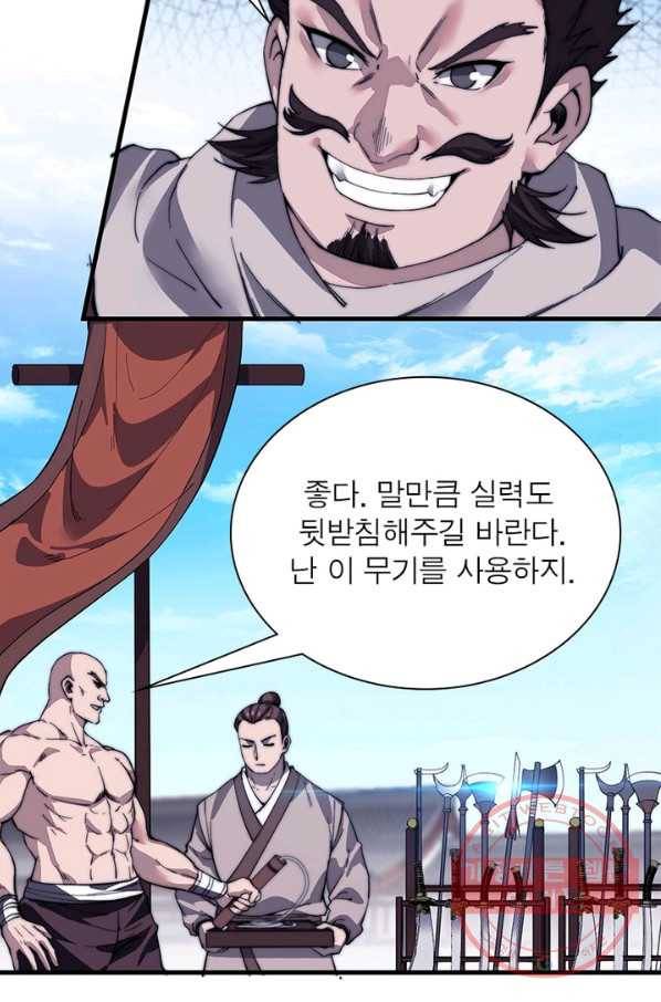 퀘스트 지상 최고의 산적 80화 46