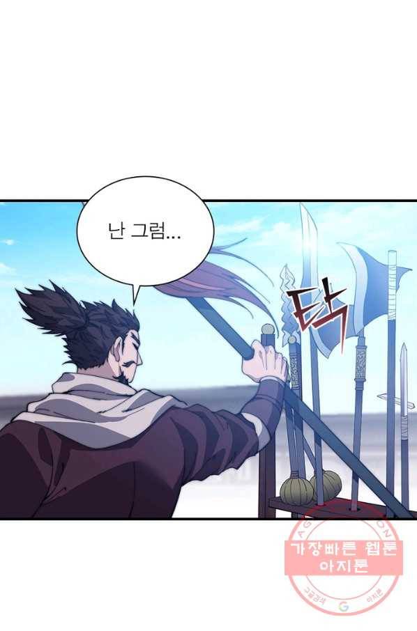 퀘스트 지상 최고의 산적 80화 47