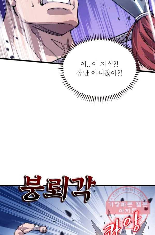 퀘스트 지상 최고의 산적 80화 52