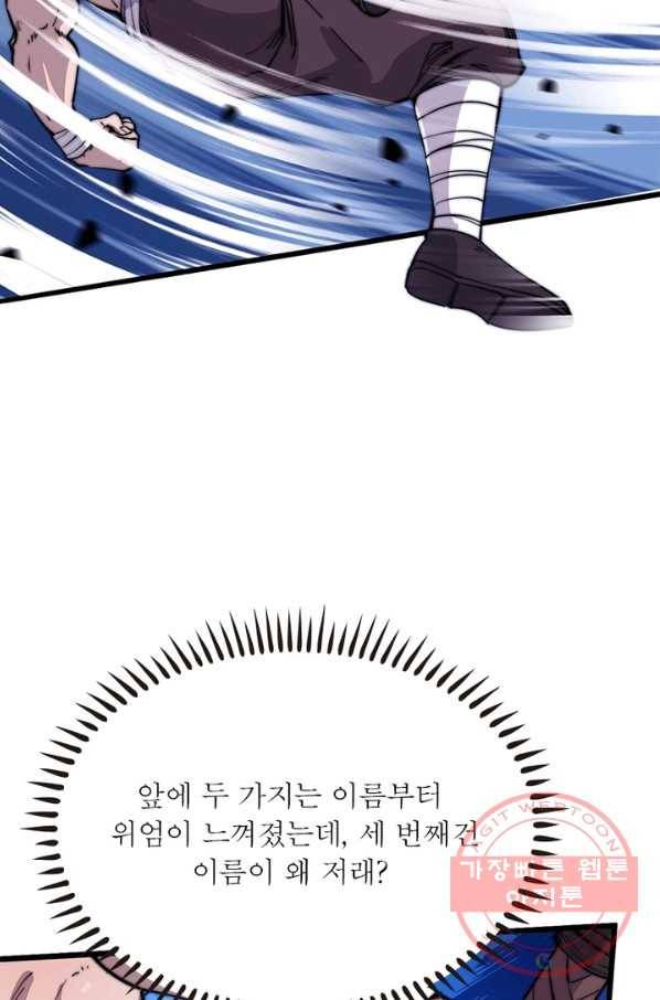 퀘스트 지상 최고의 산적 80화 55