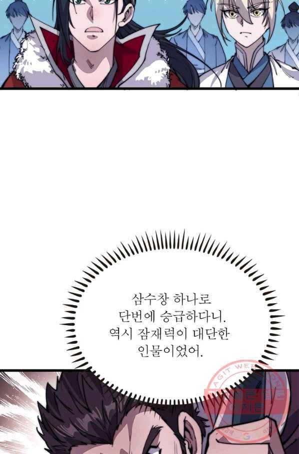 퀘스트 지상 최고의 산적 80화 57
