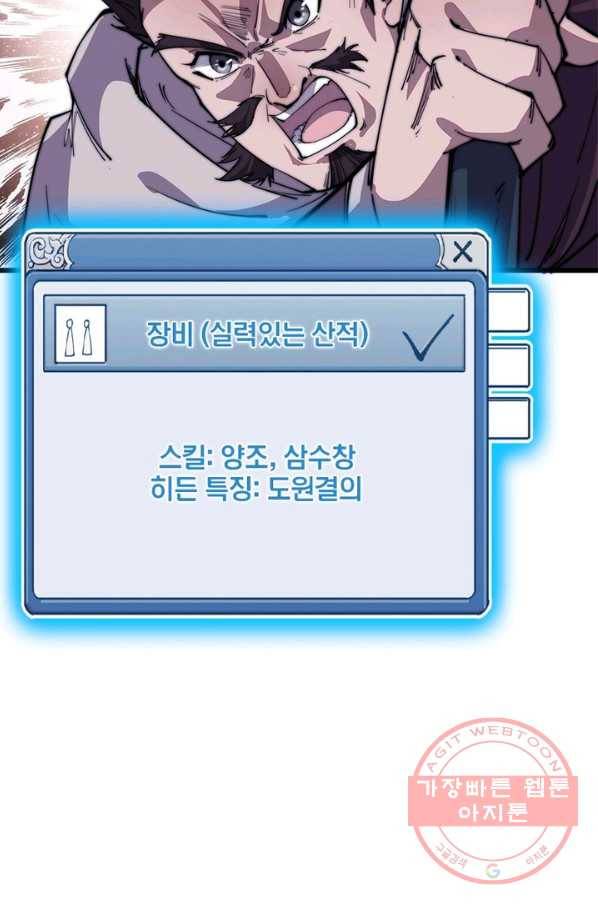 퀘스트 지상 최고의 산적 80화 58