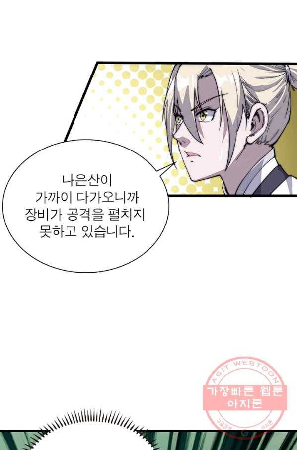 퀘스트 지상 최고의 산적 80화 60