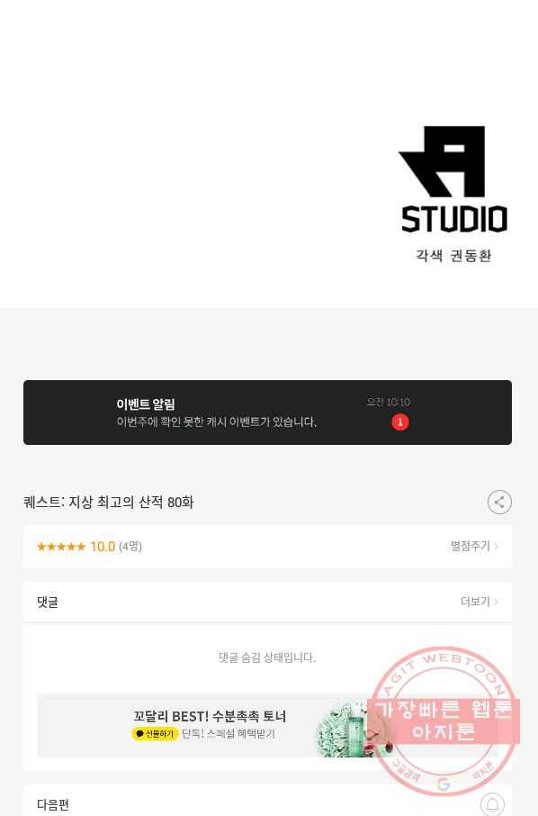퀘스트 지상 최고의 산적 80화 65