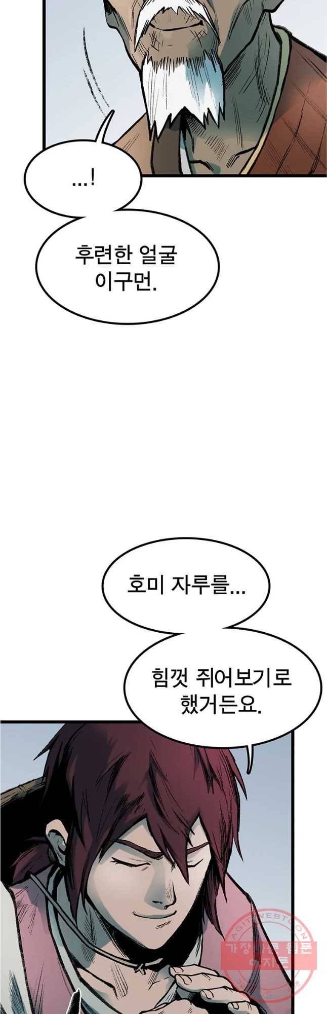 강호표사 79화 4