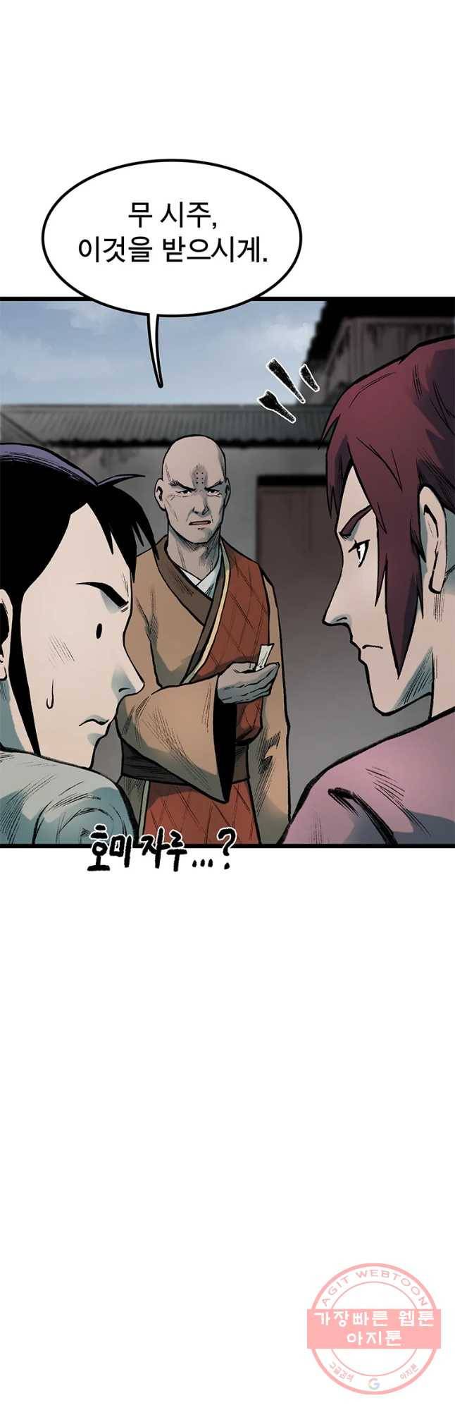 강호표사 79화 7