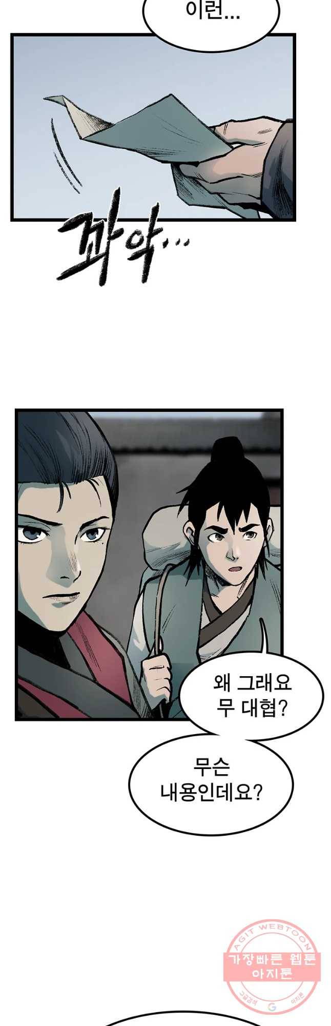 강호표사 79화 10
