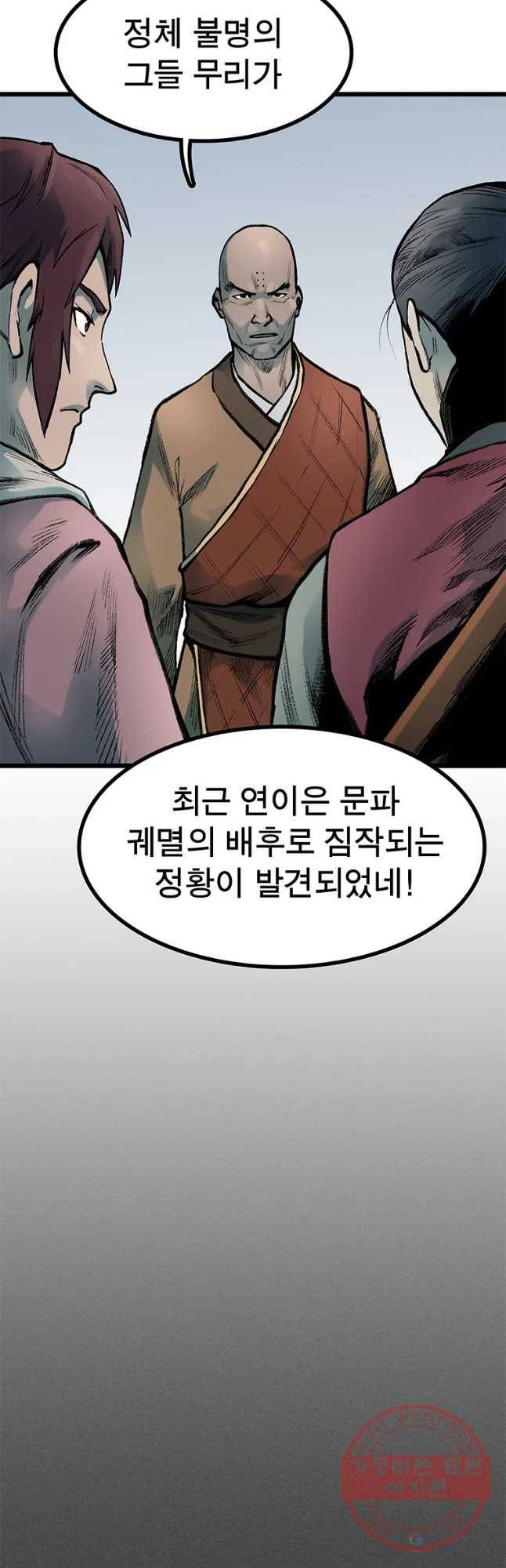 강호표사 79화 14