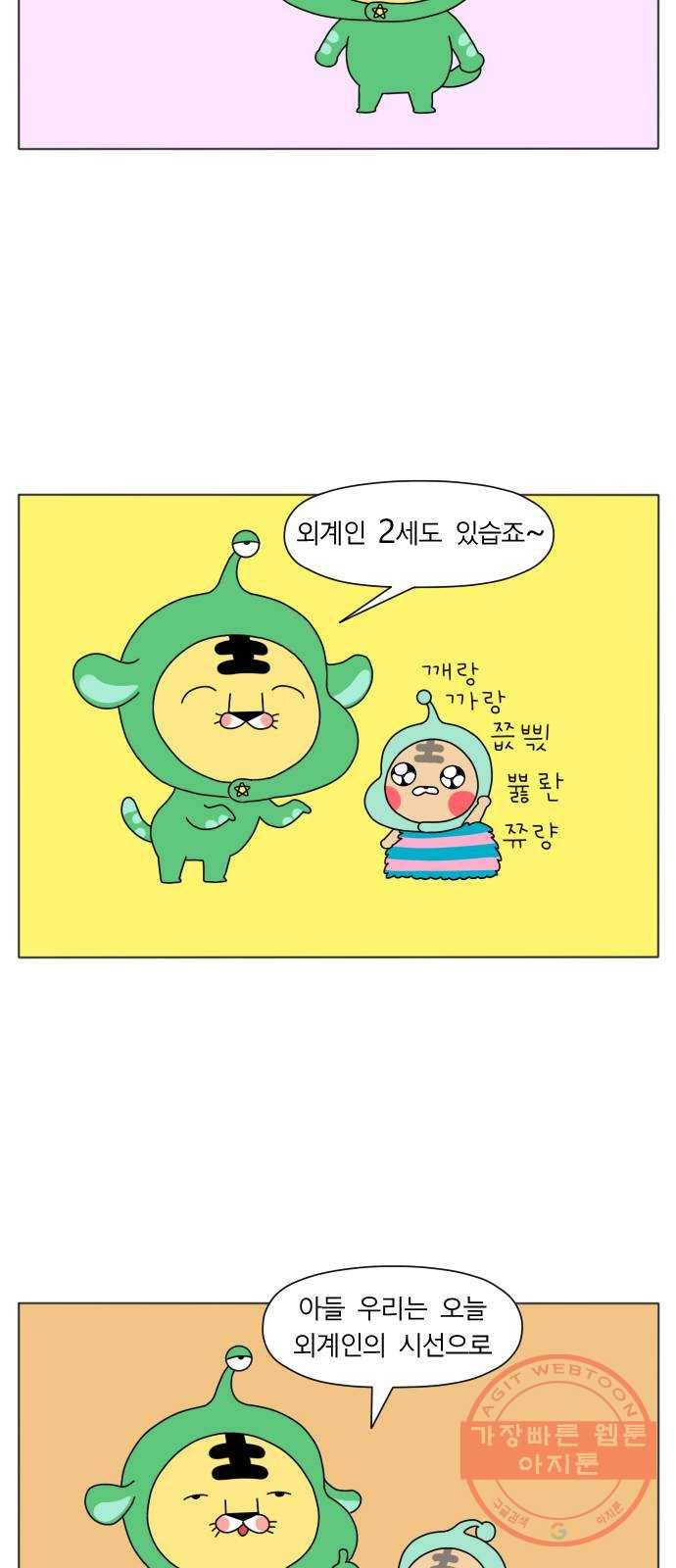 결혼생활 그림일기 101화 별난 짐승 2