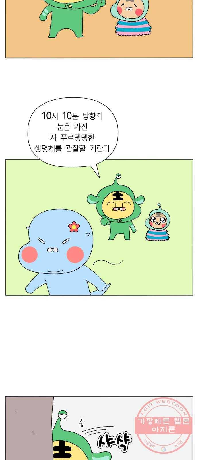 결혼생활 그림일기 101화 별난 짐승 3