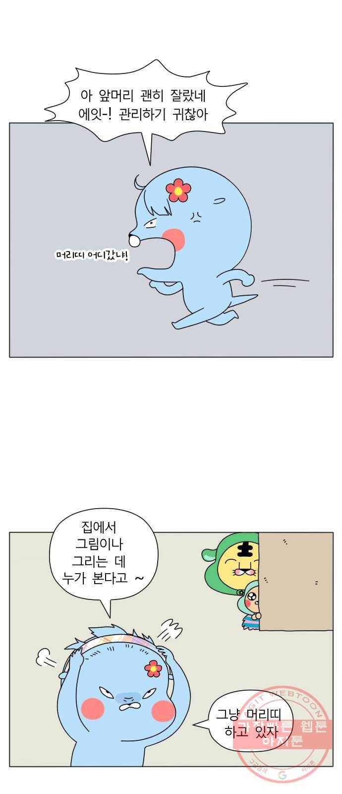 결혼생활 그림일기 101화 별난 짐승 5