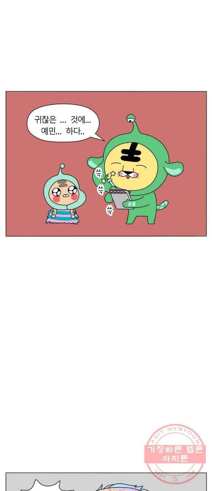 결혼생활 그림일기 101화 별난 짐승 6
