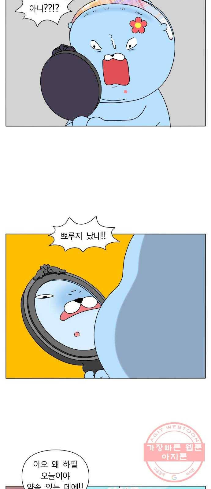 결혼생활 그림일기 101화 별난 짐승 7