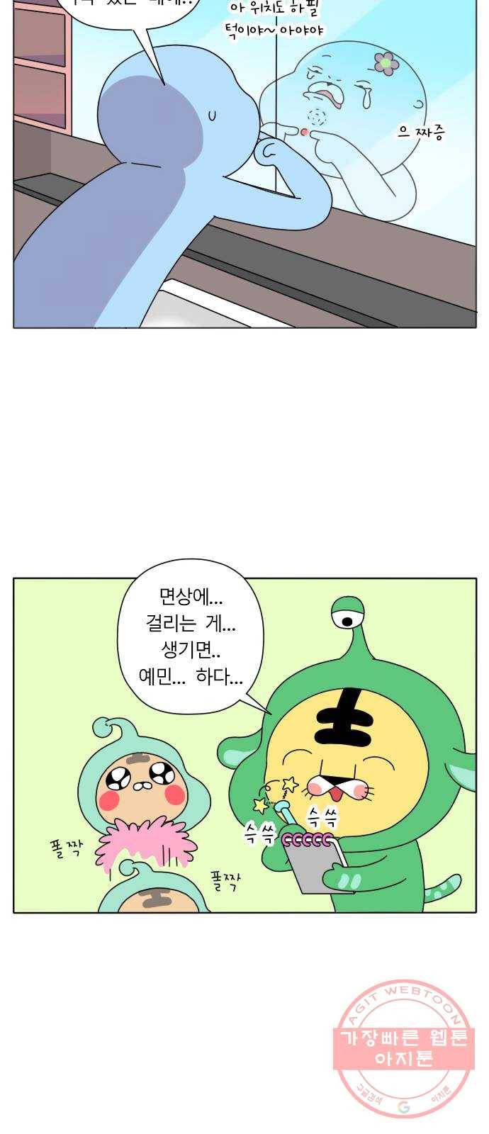 결혼생활 그림일기 101화 별난 짐승 8