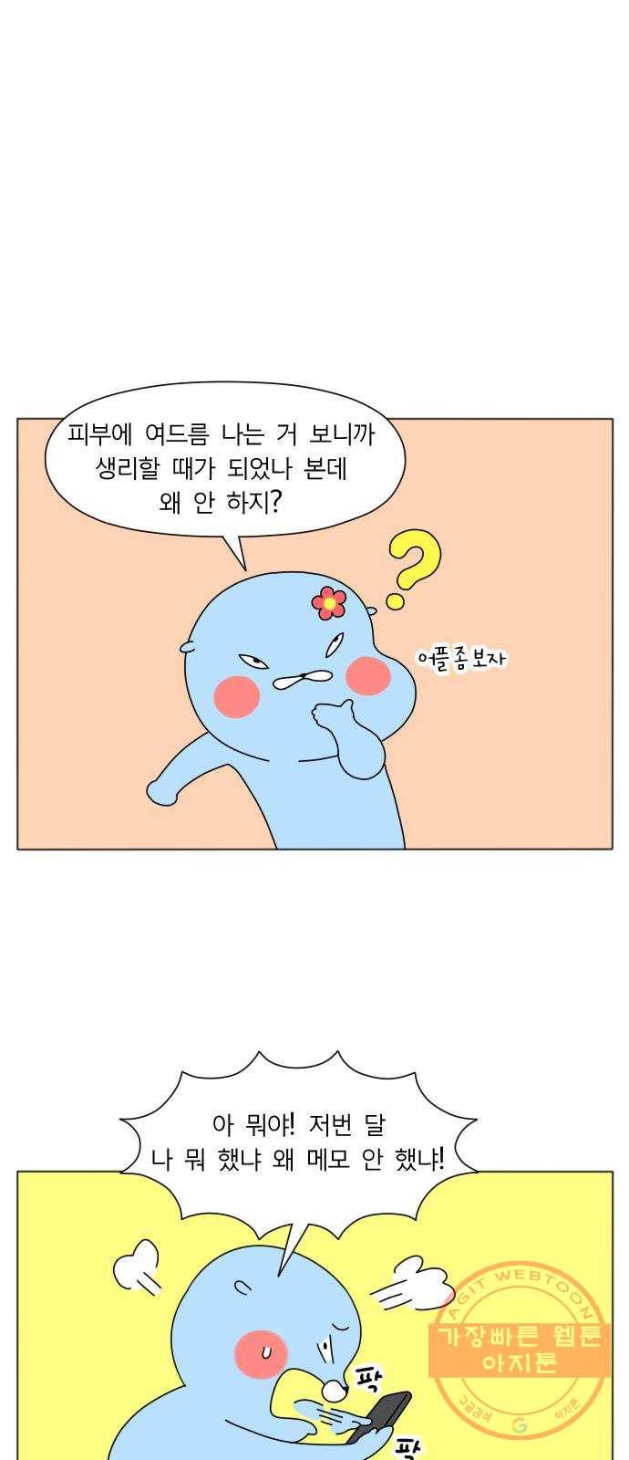결혼생활 그림일기 101화 별난 짐승 9