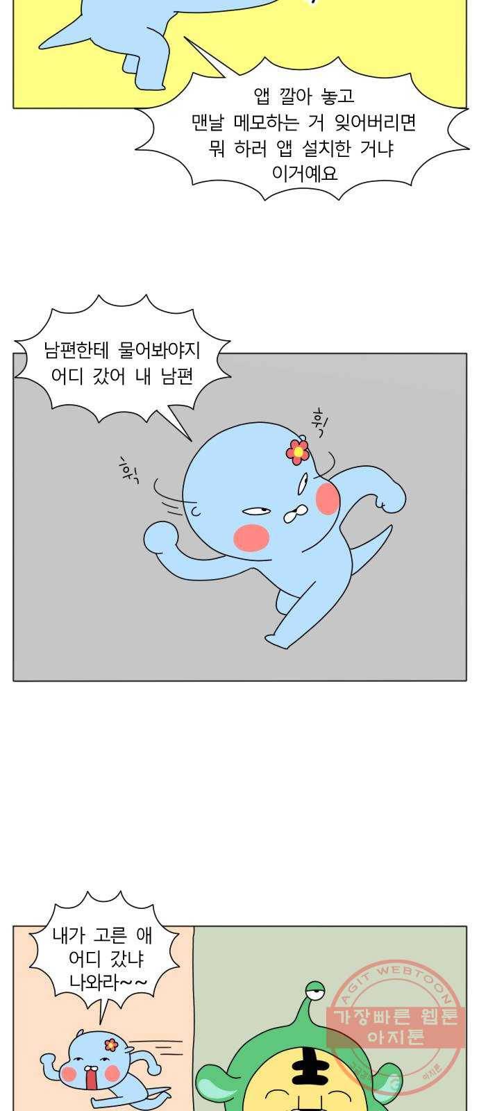 결혼생활 그림일기 101화 별난 짐승 10