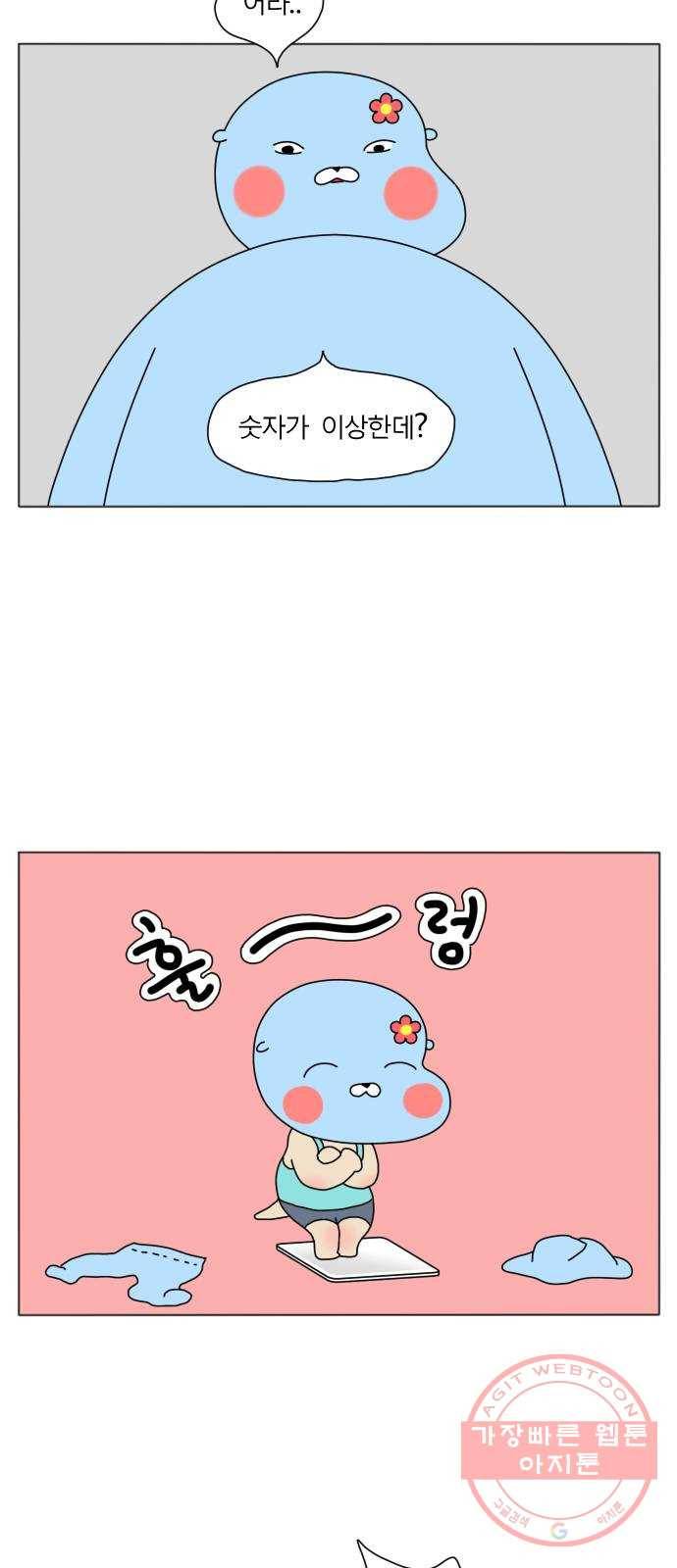 결혼생활 그림일기 101화 별난 짐승 17