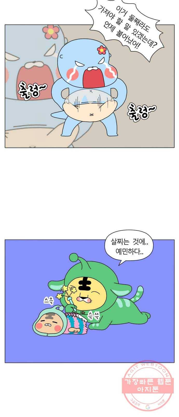 결혼생활 그림일기 101화 별난 짐승 18