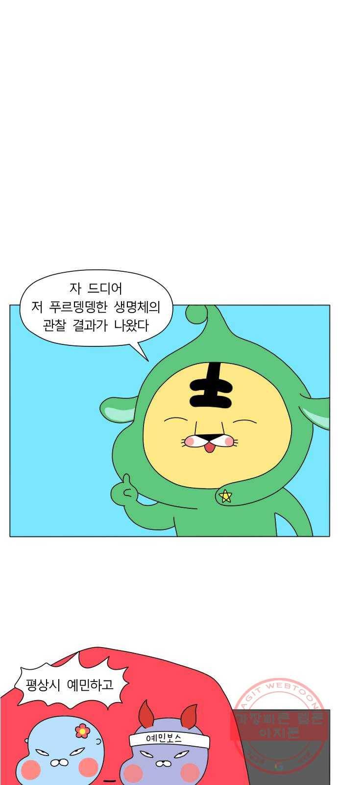 결혼생활 그림일기 101화 별난 짐승 19