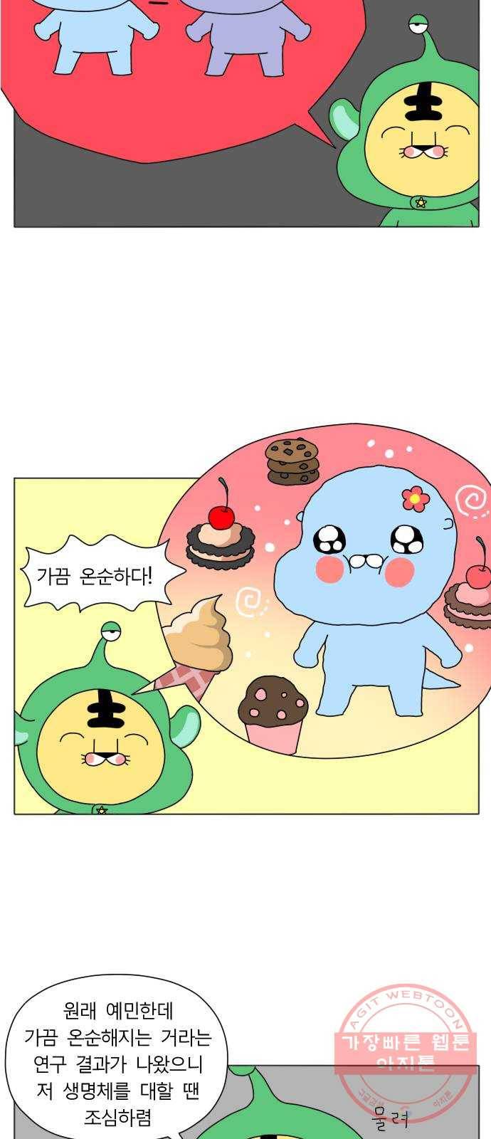 결혼생활 그림일기 101화 별난 짐승 20