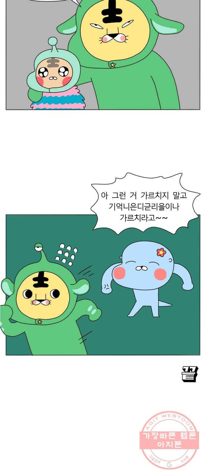 결혼생활 그림일기 101화 별난 짐승 21