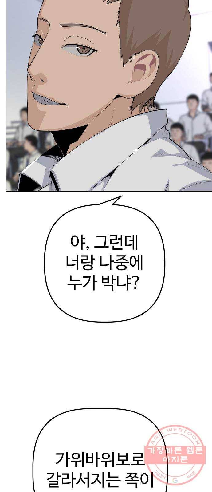 말박왕 24화 10
