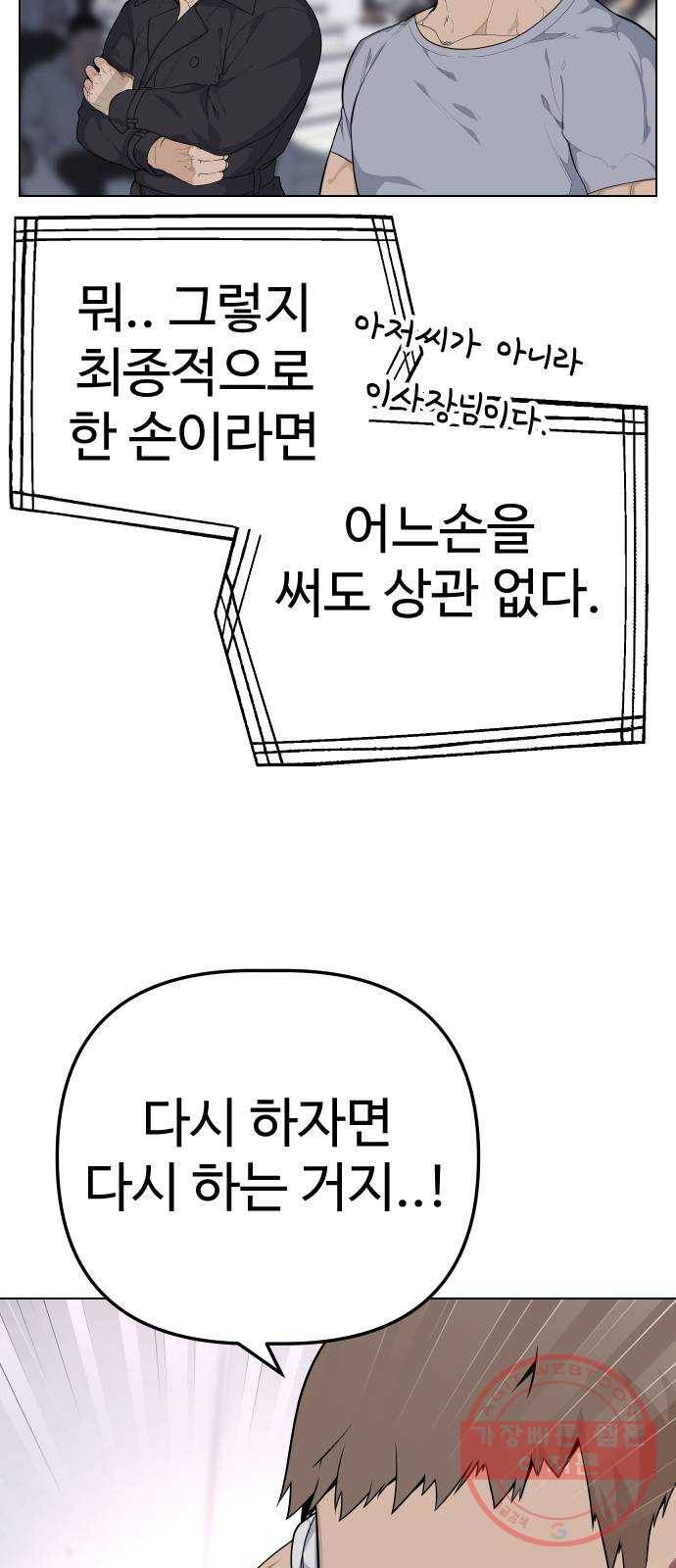 말박왕 24화 18