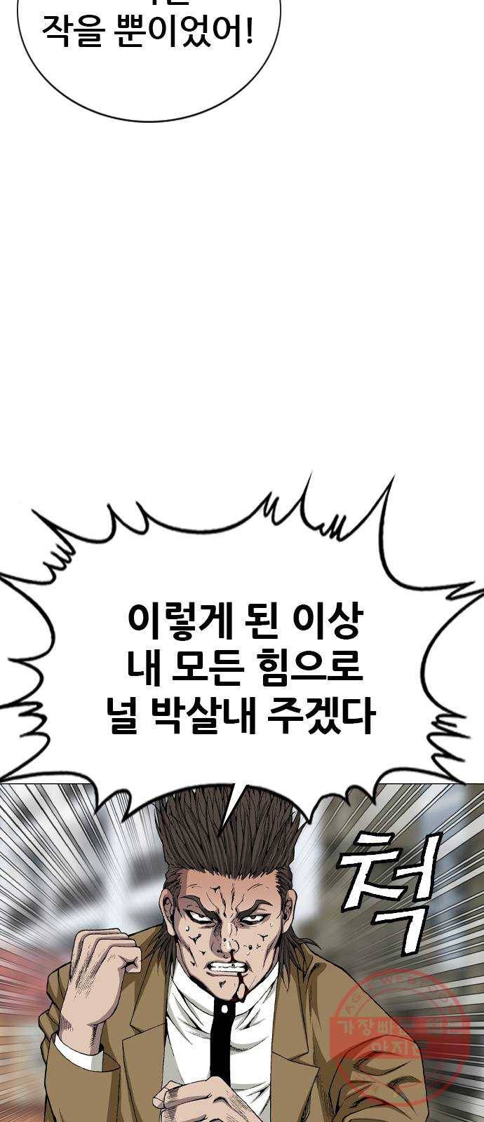 쇼미더럭키짱! 63화 다시 래퍼의 길 시작이다! 4