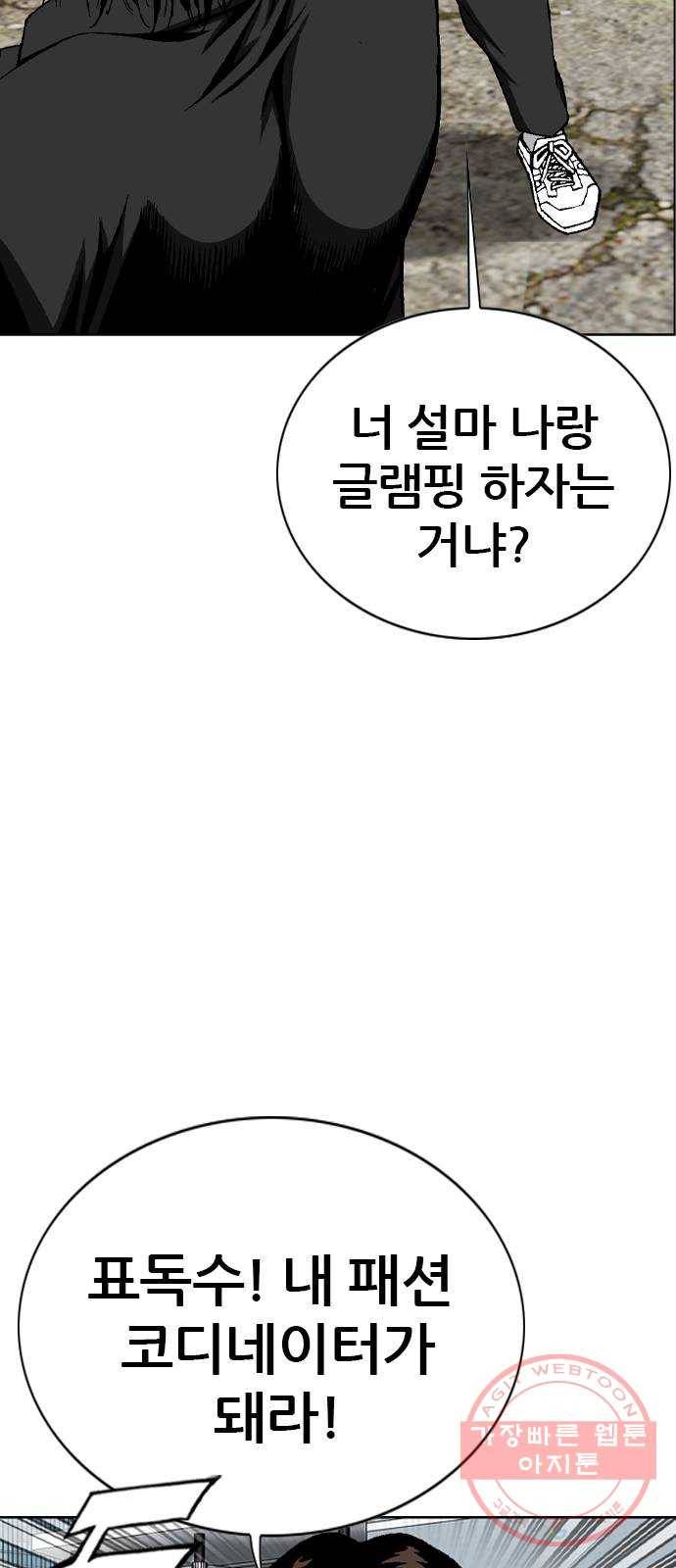 쇼미더럭키짱! 63화 다시 래퍼의 길 시작이다! 8