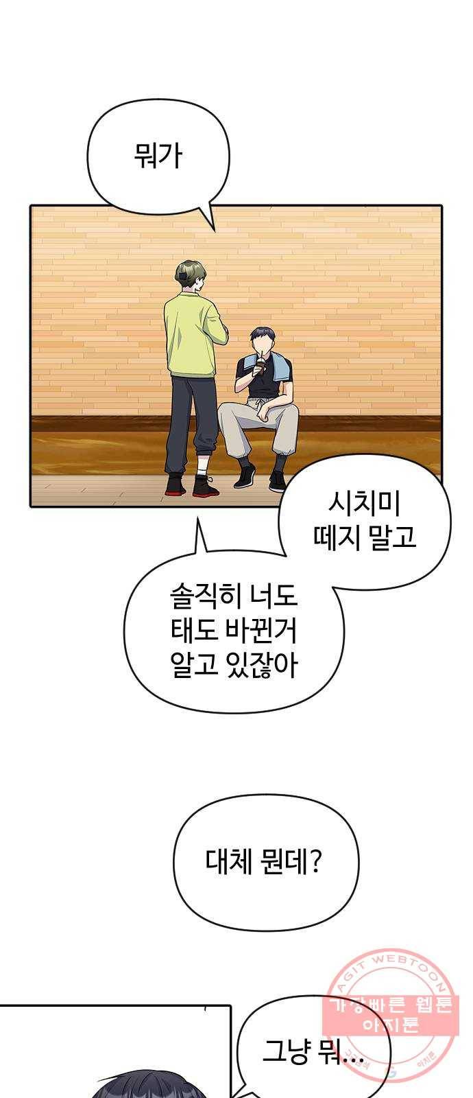 역주행! 17화 3