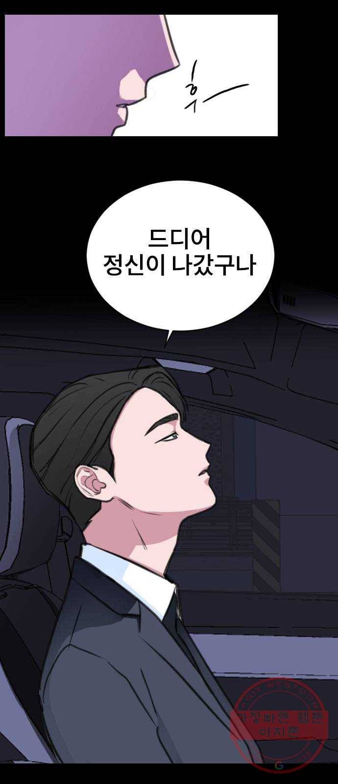 이별 후 사내 결혼 11화 2