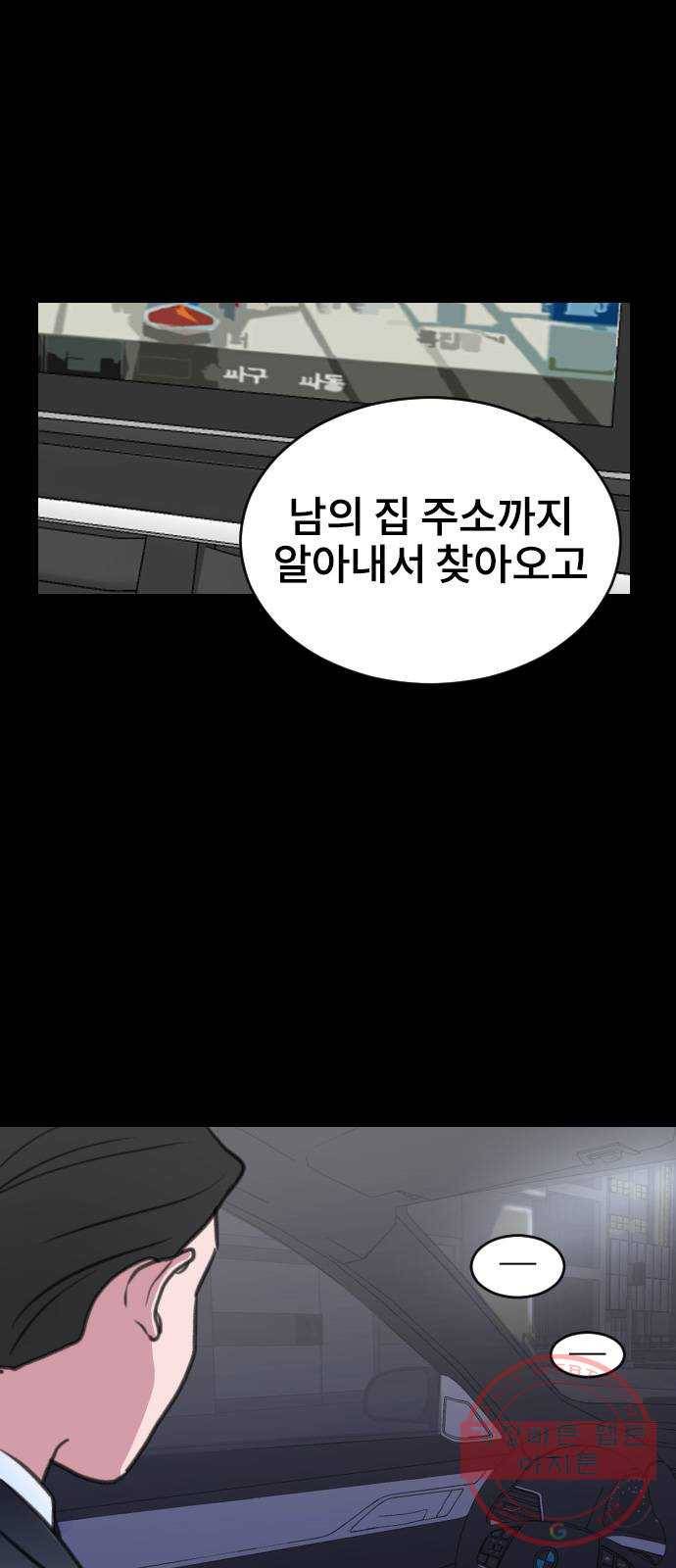 이별 후 사내 결혼 11화 3