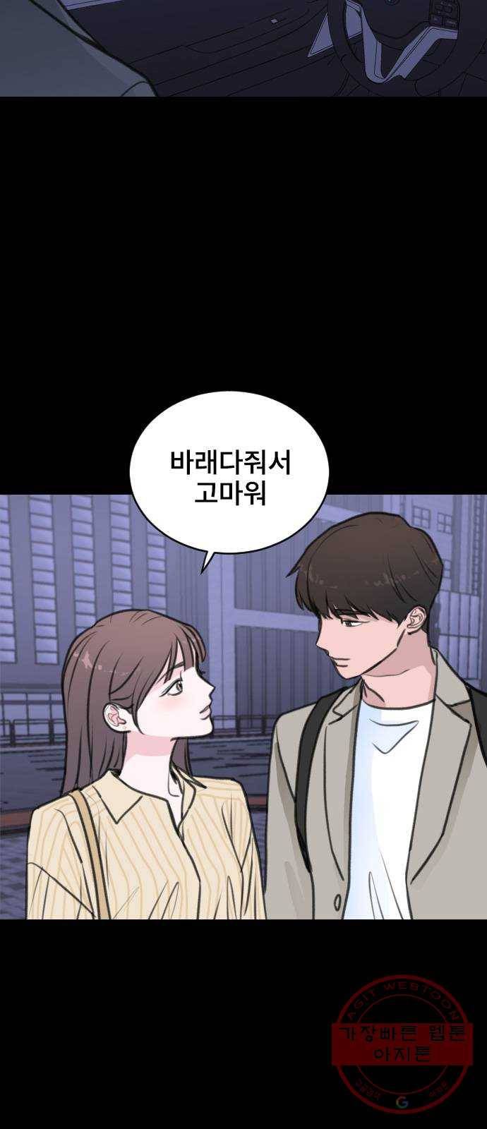 이별 후 사내 결혼 11화 4