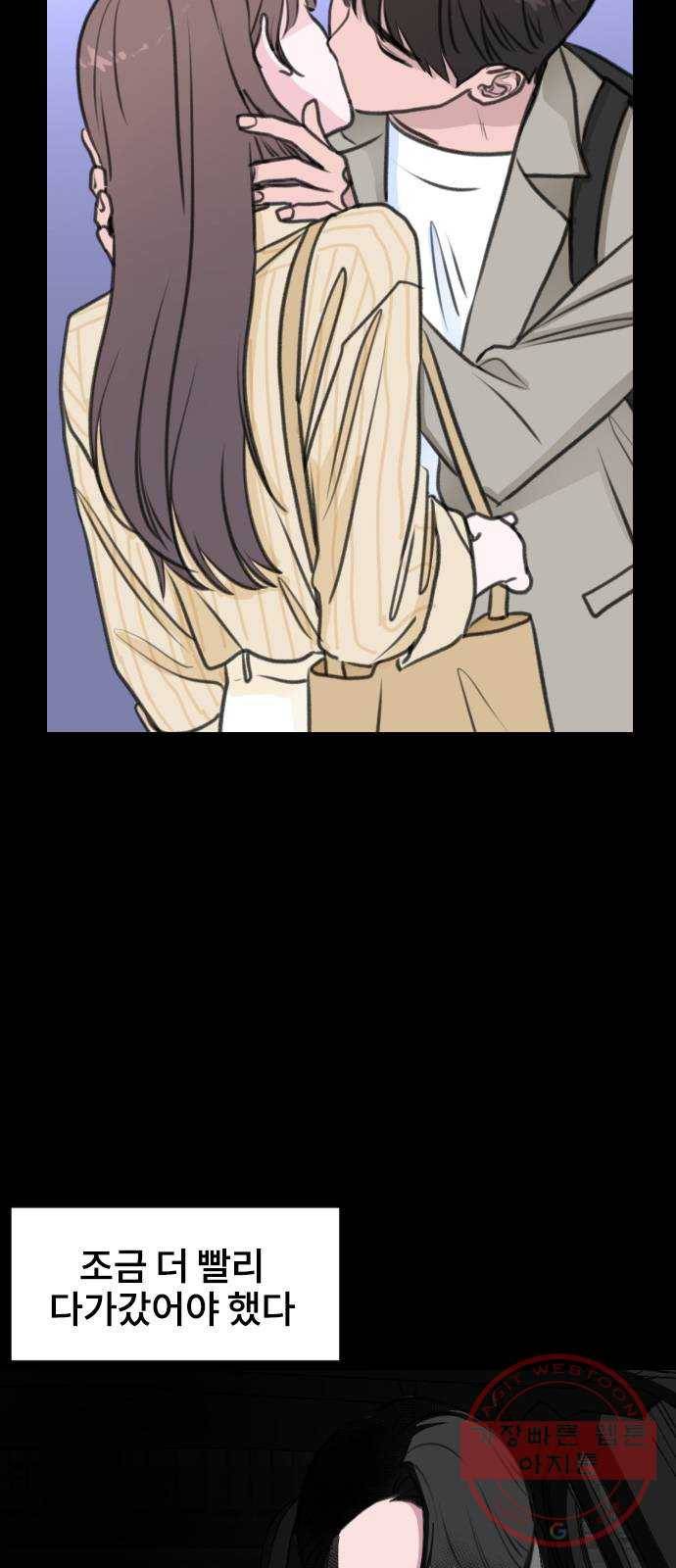 이별 후 사내 결혼 11화 6