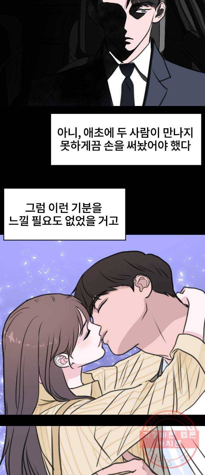 이별 후 사내 결혼 11화 7